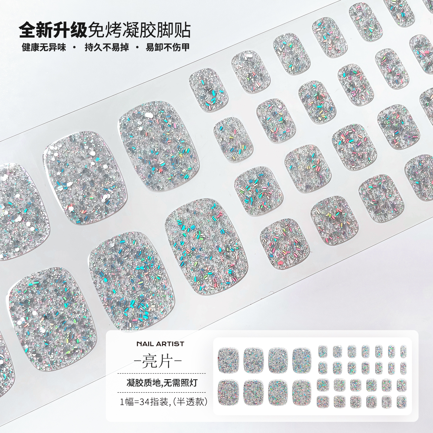 【蔓觅】大亮片免烤凝胶贴-脚趾指甲贴纸-免照灯全固化美甲全贴片