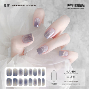 【蔓觅】琉璃海uv凝胶指甲贴纸全贴半固化光疗烤灯防水美甲软贴片
