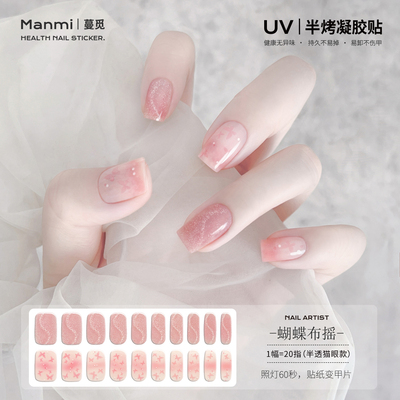 【蔓觅】S形猫眼uv凝胶指甲贴纸全贴半固化光疗烤灯变硬美甲甲片