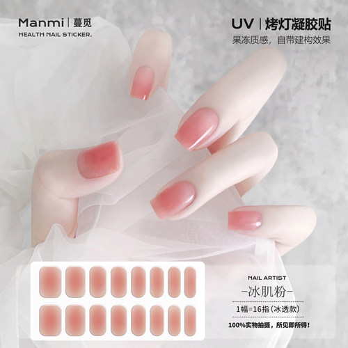 【照灯变硬】腮红裸粉uv凝胶指甲贴纸半固化光疗烤灯美甲贴片gel
