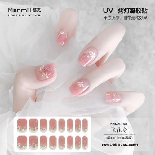 【照灯变硬】金丝花朵uv凝胶指甲贴纸全贴半固化光疗烤灯美甲贴片