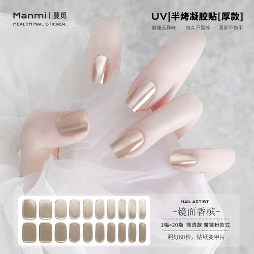 【照灯变硬】金属猫眼极光工艺uv凝胶指甲贴半固化光疗甲片厚款