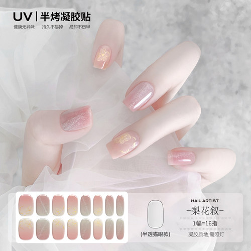 【蔓觅】裸色猫眼uv凝胶指甲贴纸光疗烤灯变硬半固化美甲贴花全贴