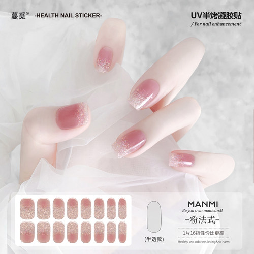 【照灯变硬】闪粉法式uv凝胶指甲贴纸全贴半固化光疗烤灯美甲贴片