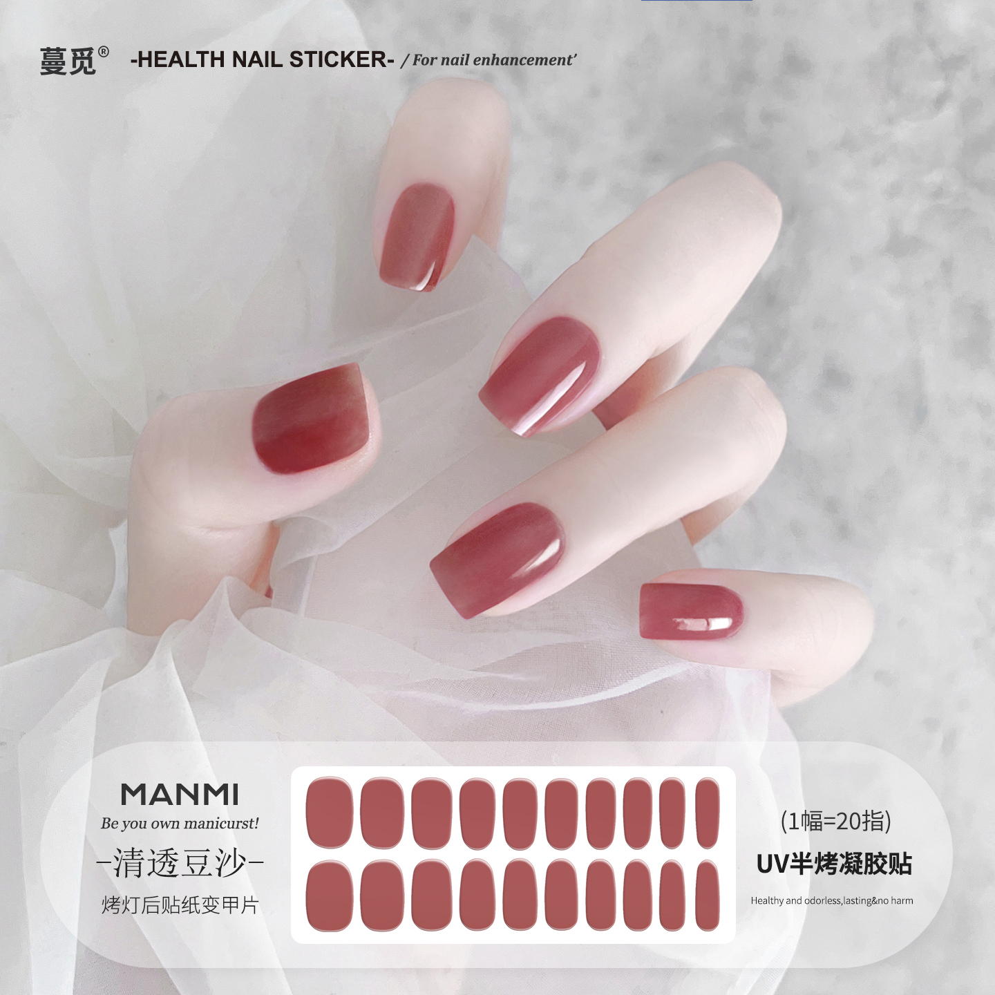 冰透色UV二代半烤凝胶贴