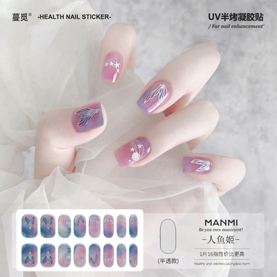 【蔓觅】人鱼姬uv凝胶指甲贴纸全贴半固化光疗烤灯防水美甲软贴片