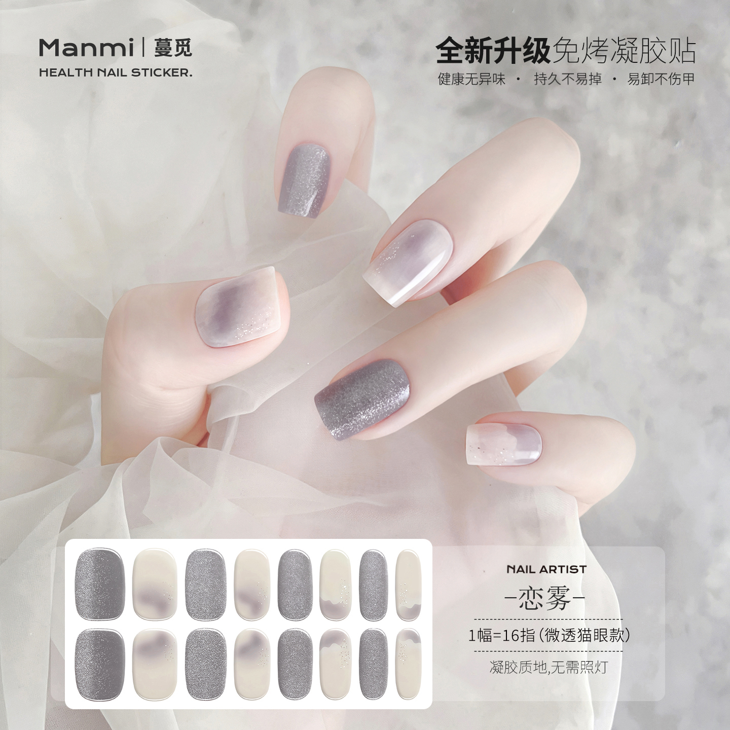 【蔓觅】紫色猫眼免烤凝胶指甲贴纸全固化无需照灯晕染美甲软贴片