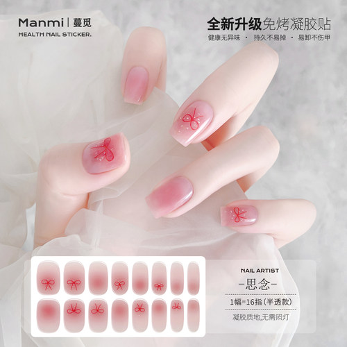 无需照灯-凝胶指甲贴纸