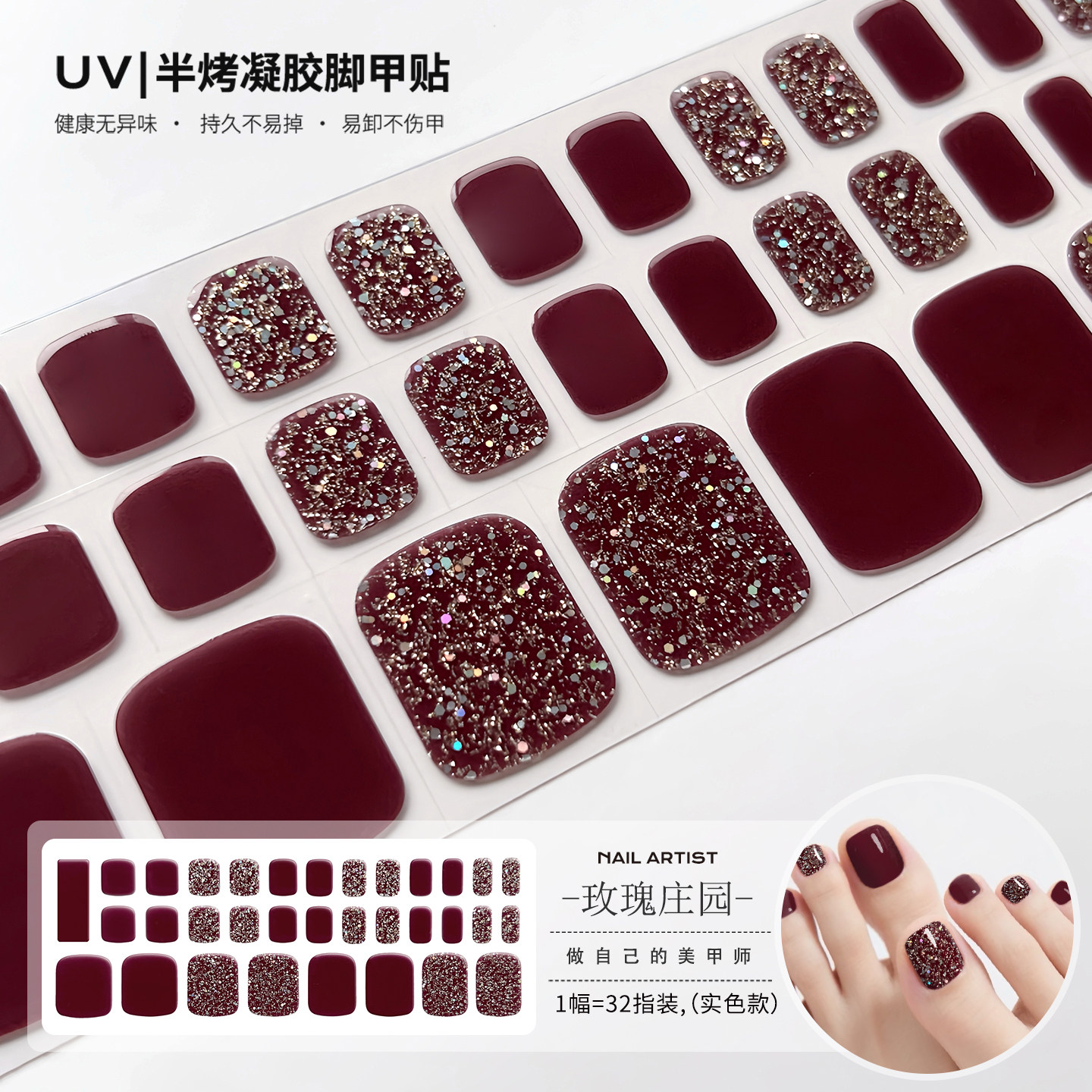 【照灯变硬】车里子大亮片uv凝胶脚指甲贴半固化光疗脚美甲全贴片