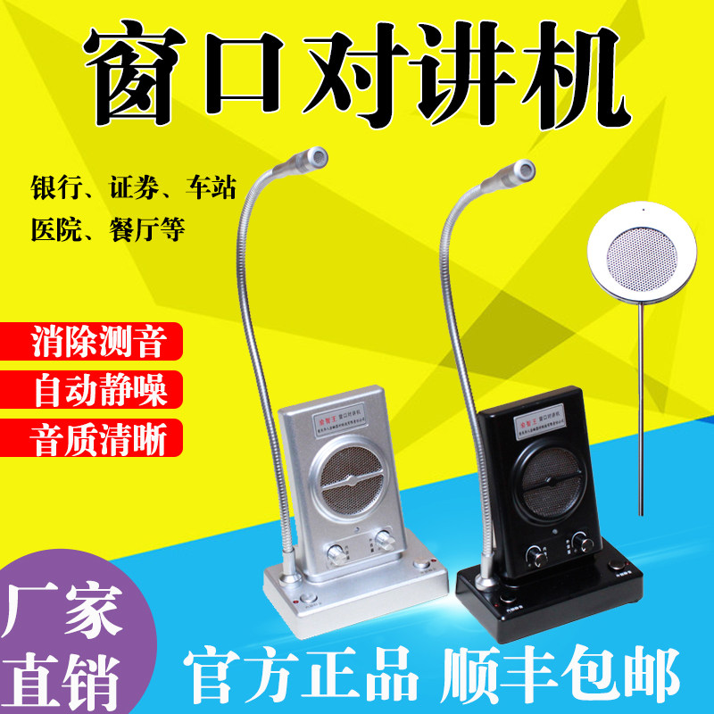 窗口对讲机双向银行柜台医院车站大功率有线售票话筒麦克风扩音器|ruв категории видео электрических приборов, мегафон/видеомагнитофон, мегафон - от Buy2taobao.com для оказания профессиональной услуги покупки агента Taobao