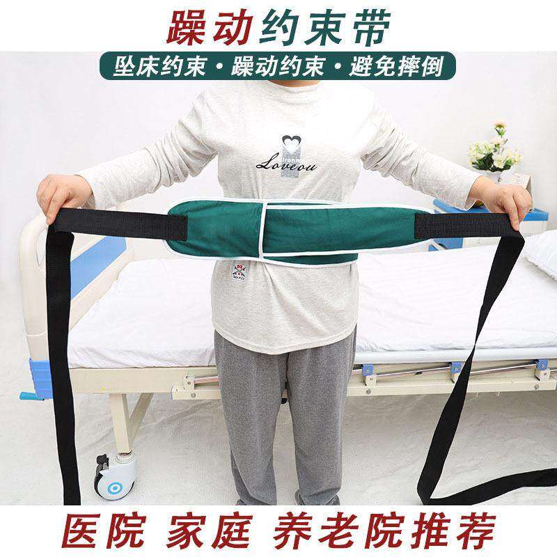 床护栏约束带痴呆老人束缚带防坠床绑带卧床病人防摔安全带固定带
