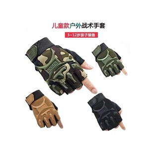 半指手套男童学生户外运动拓展健身儿童防滑露指战术军迷手套训练