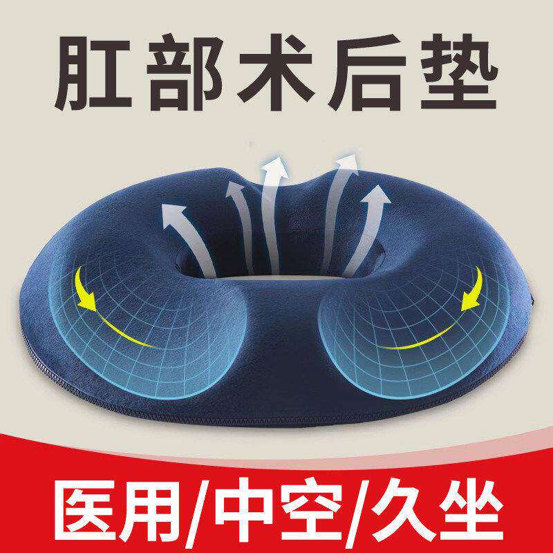 肛周痔疮脓肿术后专用坐垫肛肠手术后肛门肛部护理开车屁股垫
