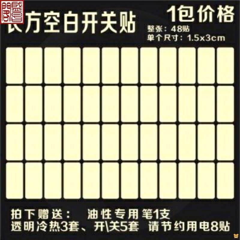 配电箱空开提示贴纸文字标示贴开贴纸标签防水空气开关标识