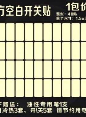配电箱空开提示贴纸文字标示贴开贴纸标签防水空气开关标识