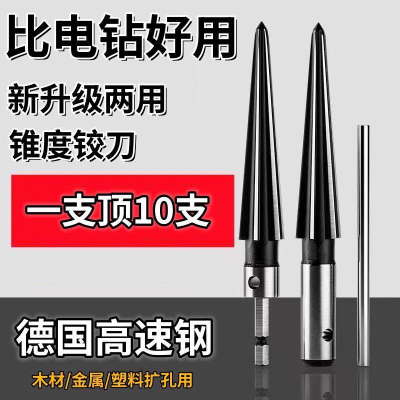 锥度铰刀两用扩孔器倒角合金开孔器螺旋高速钢木工T型锥形钻头硬