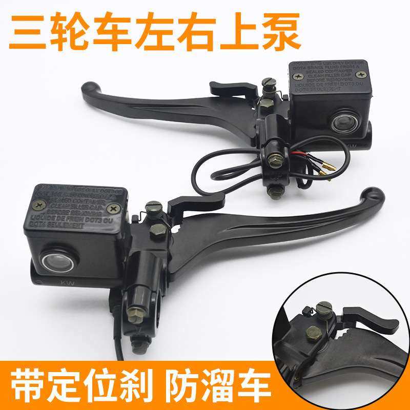 电动三轮车刹车泵前后左右碟刹上泵带驻车锁手刹油泵制动液压卡钳