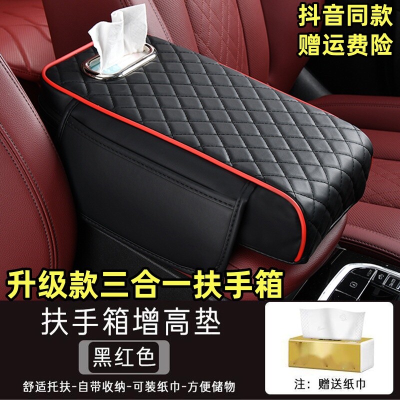汽车扶手箱垫车内装饰用品中央车载通用款中间中控加高纸巾盒