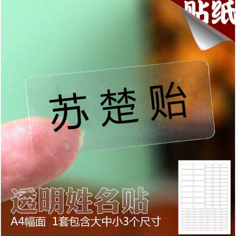 课本名字小号小学生贴防水初中生一年级纸防水姓名条姓名贴普通