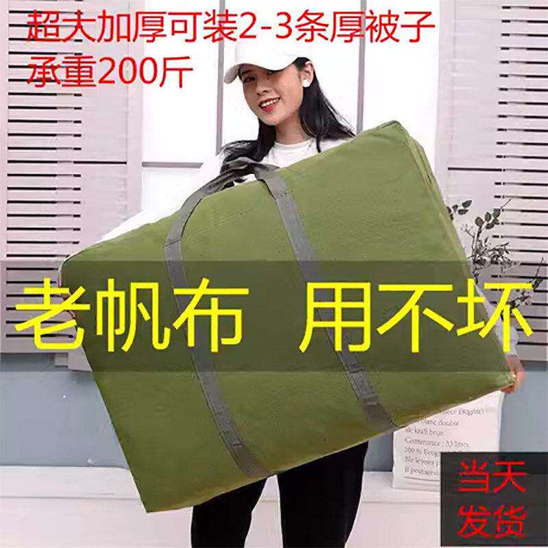 加厚特大号容量帆布袋麻布行李袋耐磨防尘防潮搬家袋收纳袋旅行包