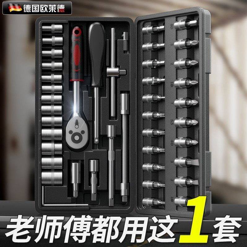 德国进口欧莱德棘轮扳手套装汽修套筒组合工具快速扳手汽车维修工,五金/工具,通用汽修组套,淘宝优惠券,粉丝福利购,淘宝优惠卷