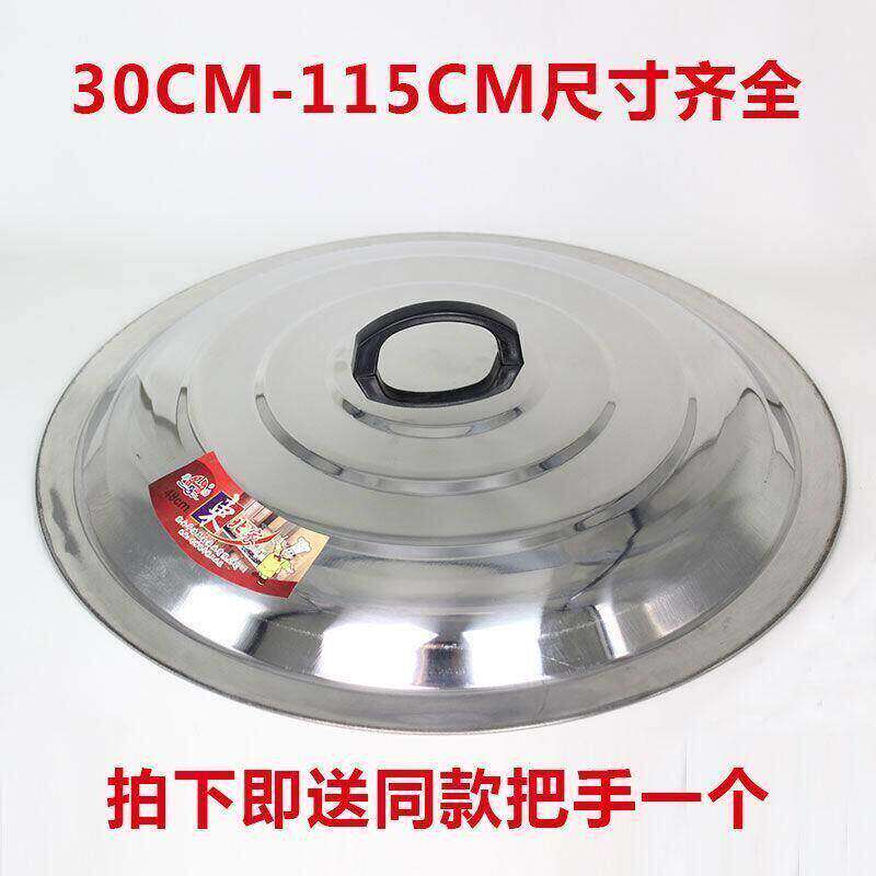 不锈钢锅盖加厚炒锅盖炒菜小锅盖煎锅盖特大号锅盖大桶盖大锅盖