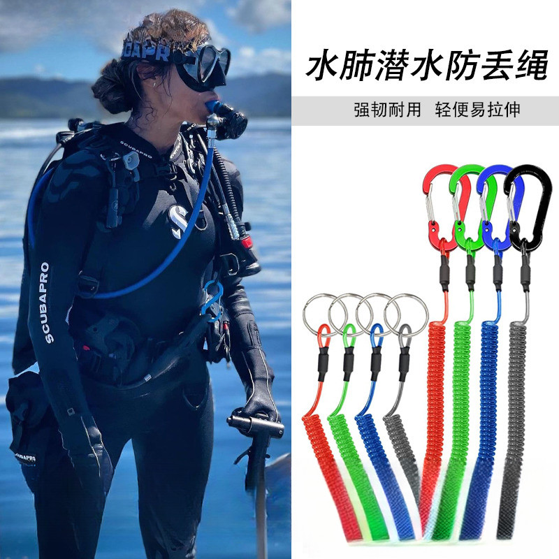水肺潜水BCD配件防丢绳水下相机挂绳手电筒钢丝弹簧挂件失手绳子