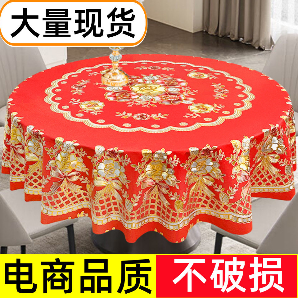 圆桌布防水防烫防油免洗 pvc塑料酒店台布加厚高档家用喜庆餐桌布
