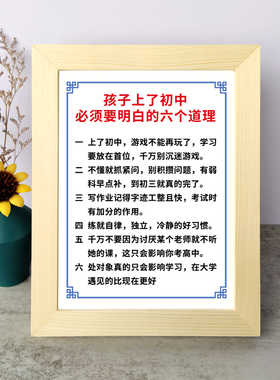 上了初中要明白的道理励志摆件办公书桌面实木相框摆台座右铭挂画