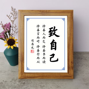 择善言而听择善行而从书法司马光字画励志摆件书桌面相框摆台挂画