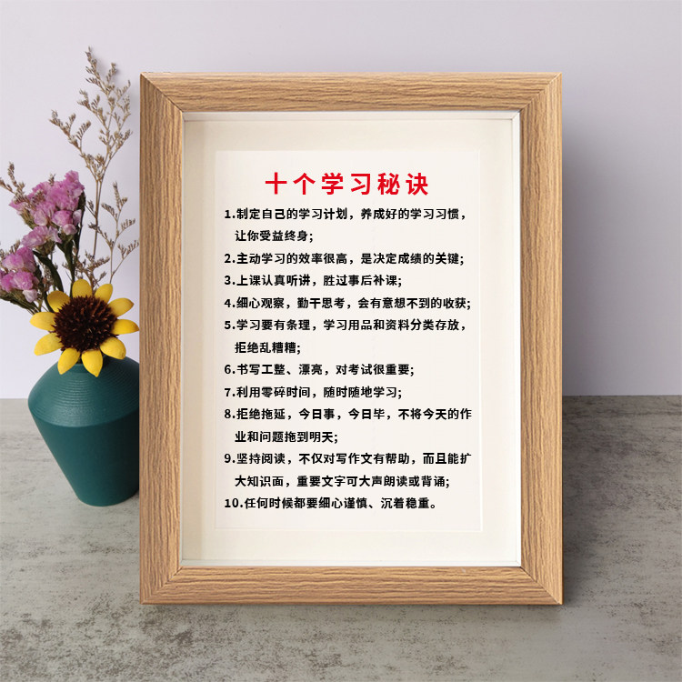 十个学习秘诀书法励志摆件桌面实木相框字画摆台装饰挂画鼓励学习