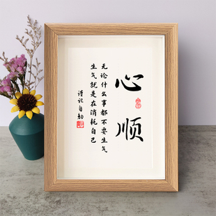 土闲生杂草人闲生烦恼身闲生杂事书法励志摆件相框字画摆台座右铭
