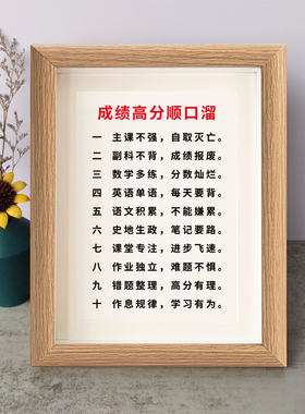 成绩高分顺口溜励志书法摆件桌面相框字画摆台挂画座右铭鼓励学习