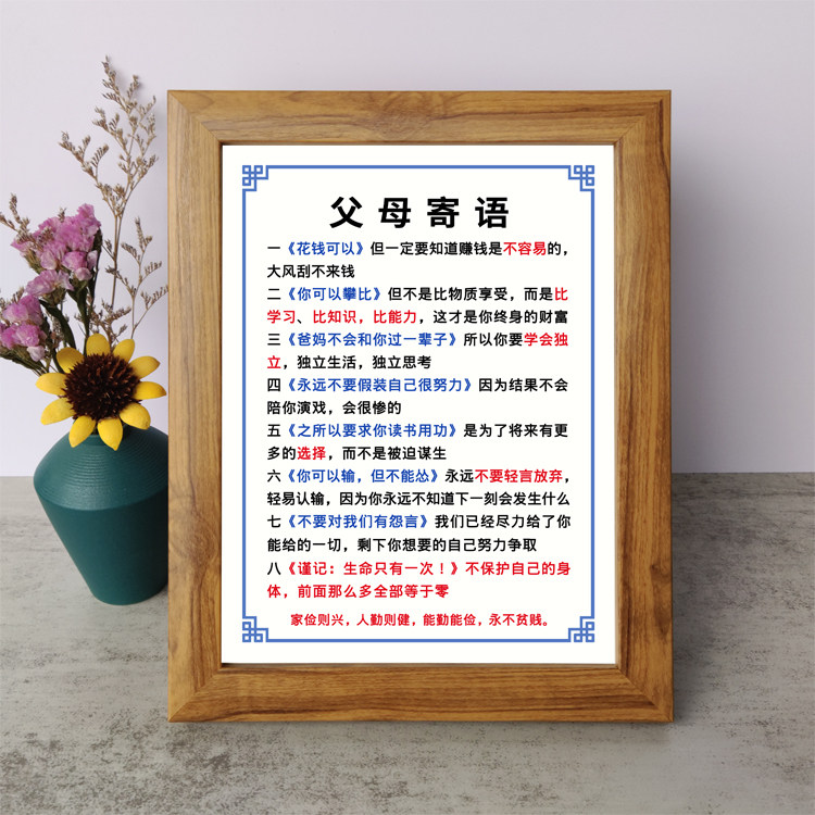 父母寄语书法励志摆件书桌面实木相框字画摆台挂画座右铭家庭教育
