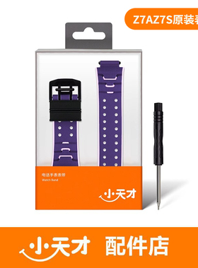 【官方正品】小天才电话手表表带腕带z7A/Z7S/Z8A手表表带