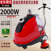 熨烫机蒸气机 店商用家用立式 上海合为阳光立式 烫衣服606蒸汽服装