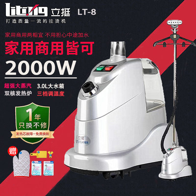 立挺捷美服装店商用大功率挂烫机