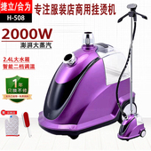 大蒸汽熨烫机电烫斗 店家用立式 上海合为捷立挂烫机H 508服装