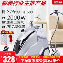508立式 捷立新款 商用家用H 紫色合为大蒸汽挂服装 电烫斗熨烫机包