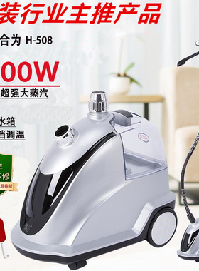 捷立新款合为大蒸汽挂烫机服装商用家用H-508立式电烫斗熨烫机
