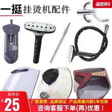 挂烫机原装 一挺立挺捷美立式 配件水箱水壶喷头不锈钢伸缩杆导气管