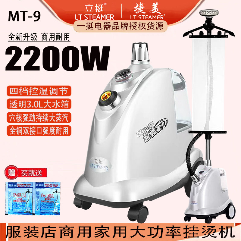 立挺捷美服装店窗帘店大蒸汽烫机图片
