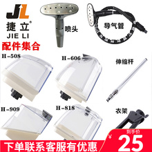 捷立合为阳光服装 店挂烫机配件水箱水壶伸缩杆衣架导气管喷头毛刷