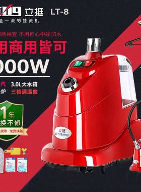 上海立挺/捷美LT-8蒸汽挂烫机服装家用商用手持立式熨烫机电烫斗