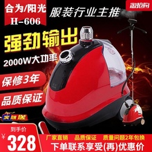 店家用立式 上海新款 606服装 合为阳光大蒸汽挂H 熨烫斗电烫机捷立