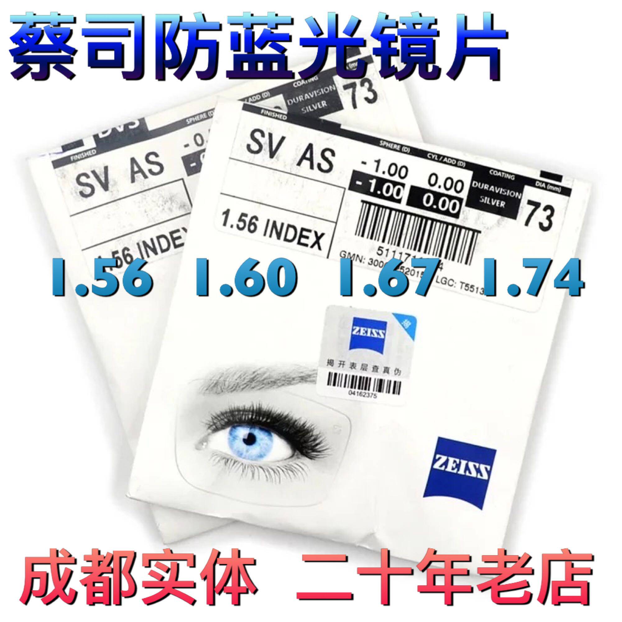 卡尔蔡司镜片防蓝光1.56 1定制眼镜片