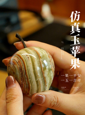 天然阿富汗玉苹果水晶原石大理石创意摆件抛光把玩件玄关风水装饰