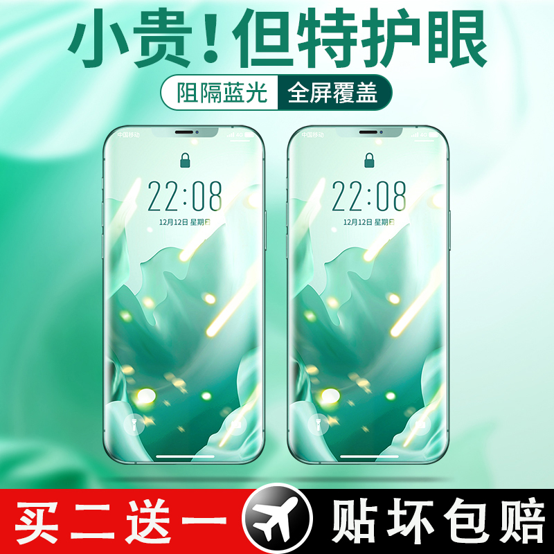 苹果防摔抗蓝光手机保护膜