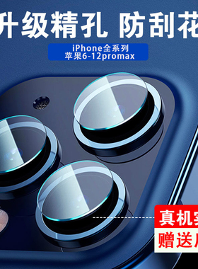 适用苹果17promax16plus/15/14/13/12/11promax手机镜头膜XR高清膜XSmax不顶壳适用