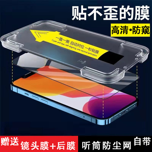 【秒贴膜】苹果17钢化膜iphone16promax15/14plus防尘网手机贴膜全屏12promax13iPhone适用高清防窥XR11XSM